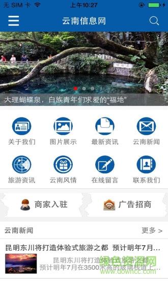 云南信息网app下载-云南信息网下载v1.1 安卓版-绿色资源网