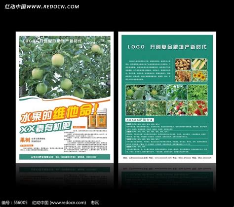 农资产品宣传彩页图片下载_红动中国