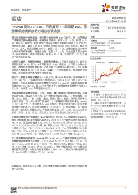 预见2023：一文深度了解2023年中国酒店行业市场规模、竞争格局及发展前景_前瞻趋势 - 前瞻产业研究院