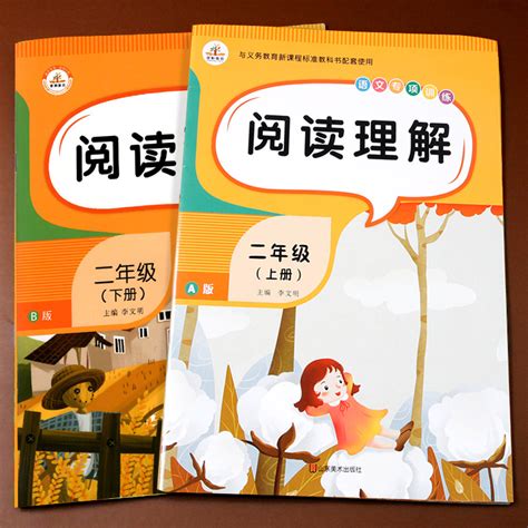 二年级阅读理解训练人教版上下册 - 惠券直播 - 一起惠返利网_178hui.com