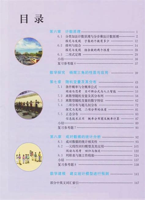 人教版2019年高中数学必修教材目录公布_北京高考在线