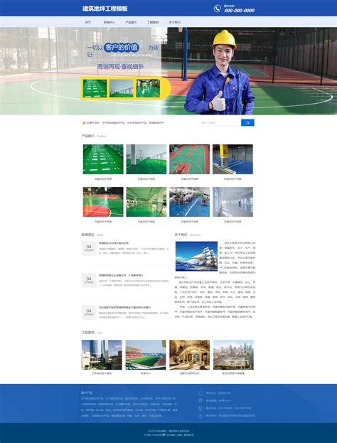 个性建材物料排水板网站模板_蓝色导航背景的html排水板厂家网页模板-凡科建站