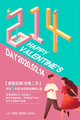 红色情人节浪漫214情人节快乐情人节海报设计图片下载_psd格式素材_熊猫办公