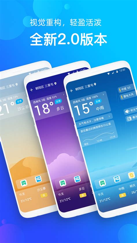 手机天气预报下载2021安卓最新版_手机app官方版免费安装下载_豌豆荚
