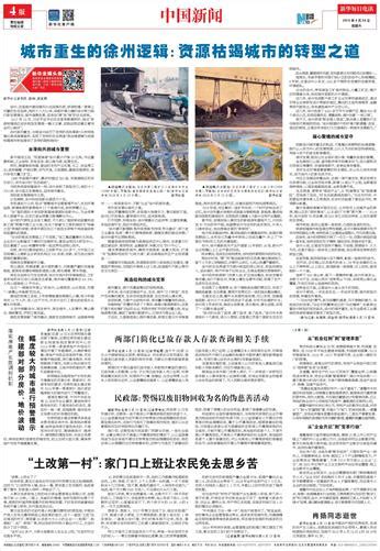 新华每日电讯--2019年04月20日--中国新闻--“土改第一村”:家门口上班让农民免去思乡苦