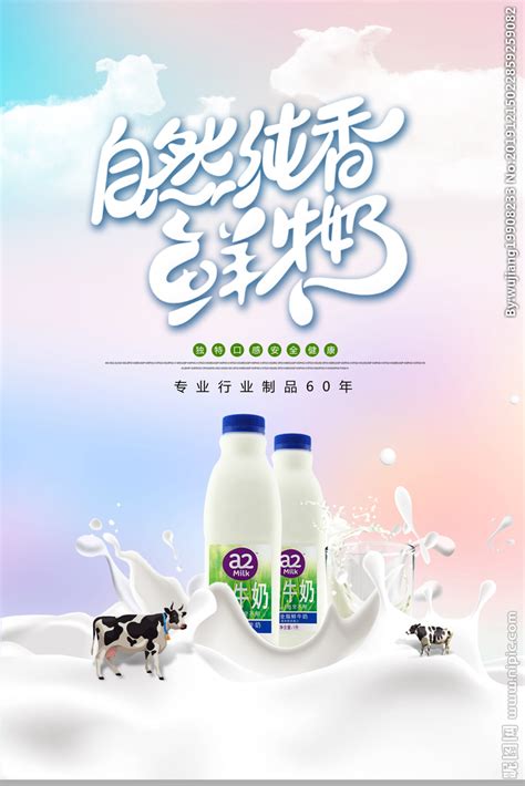 纯牛奶促销海报背景设计图__其他_广告设计_设计图库_昵图网nipic.com