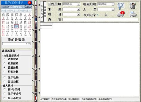 个人工作日记下载-个人工作日记官方版免费下载-华军软件园