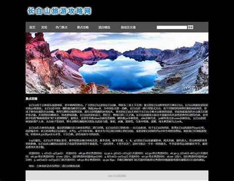 长白山旅游网页设计制作静态景点网页模板 - 大学生网页设计作业成品代码