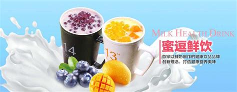 蜜逗鲜饮奶茶加盟费用-奶茶招商-品牌网