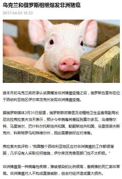 北京房山发现非洲猪瘟疫情，猪肉还能放心吃吗？-国际环保在线