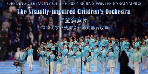 冬残奥圆舞曲是他们奏响了国际残奥委会会歌！(含视频)_手机新浪网