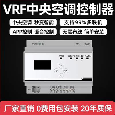 大金日立美的vrf中央空调面板智能远程控制器适用于苹果小米网关-淘宝网