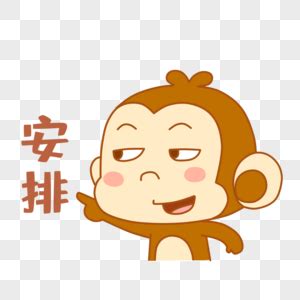 猴子表情包图片-猴子表情包图片素材免费下载-千库网
