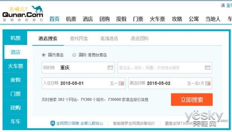 去哪儿网回应北京消协调查：对所有用户报价均一致 - 中国工业网