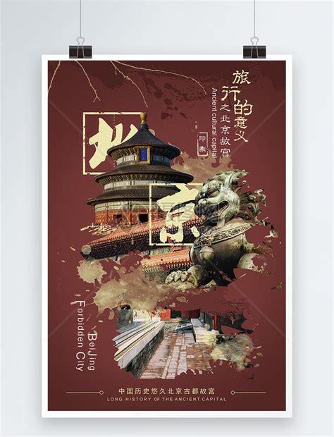 红色简约北京旅游相册PPT模板免费下载-包图网