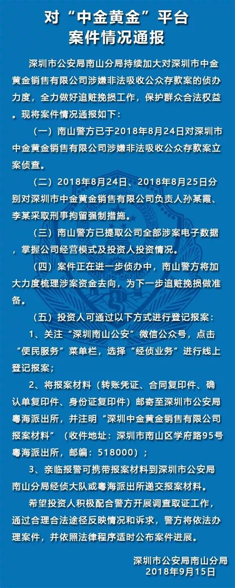 深圳警方发布利民网、中融投等8平台案件情况通报-蓝鲸财经