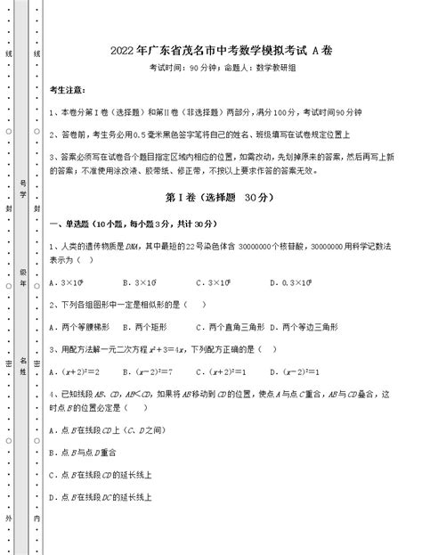 真题汇总：2022年广东省茂名市中考数学模拟考试 A卷（含答案及解析）-教习网|试卷下载