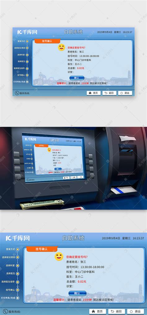 深蓝色简约医院智能一体机自助机挂号界面ui界面设计素材-千库网