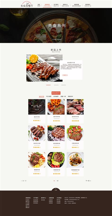 西餐厅网页|网页|企业官网|慢行_ - 原创作品 - 站酷 (ZCOOL)