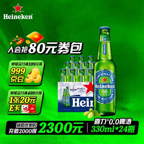 喜力（Heineken）0.0啤酒330ml*24瓶 整箱装 低度 荷兰原装进口【图片 价格 品牌 评论】-京东