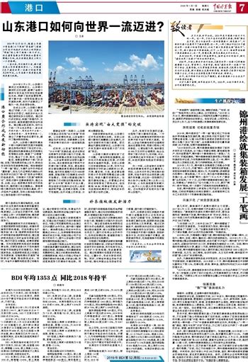 锦州港绘就集装箱发展“工笔画” --中国水运报数字报·中国水运网