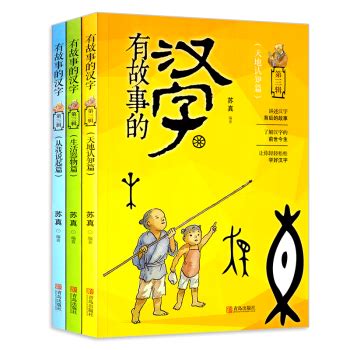 汉字的故事_PDF电子书
