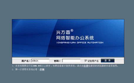 兴方圆网络智能办公系统(OA)-漳州市兴方圆软件开发有限公司