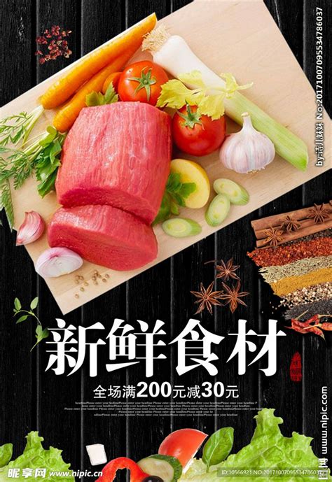 新鲜食材 肉禽海报设计图__广告设计_广告设计_设计图库_昵图网nipic.com