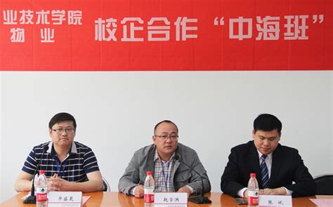 上海永升物业管理有限公司广州分公司 - 仲恺农业工程学院就业指导中心
