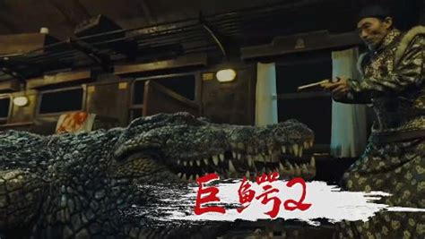 《巨鳄2》凶猛巨鳄袭城复仇，人鳄大战一触即发！