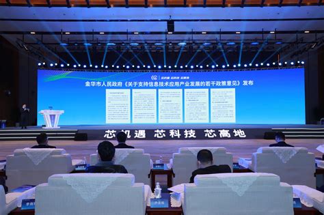 2022全国信息技术应用创新专题研讨会在金华召开