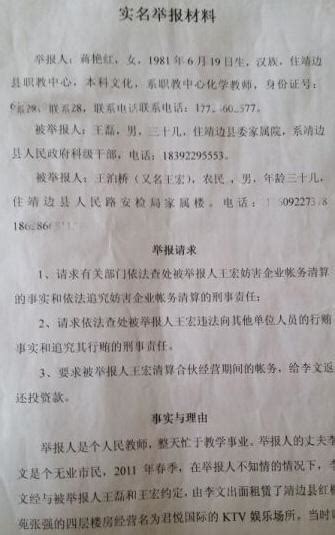 靖边女教师举报40余名公务员受贿 含派出所等多部门（图） - 投诉举报 - 中国网•东海资讯