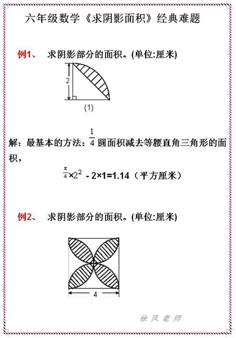 六年级数学求阴影面积图形题及答案（经典题） - 小升初 - 中国升学网