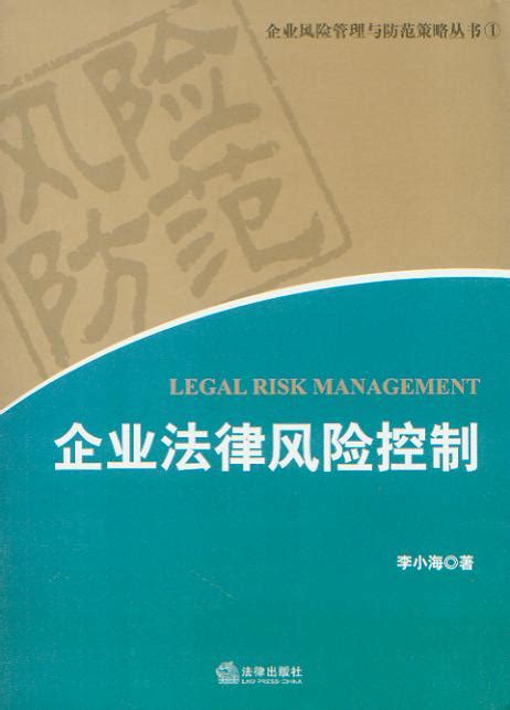 袁振鲁:《《中小企业法律风险管理策略》》 - 讲师宝