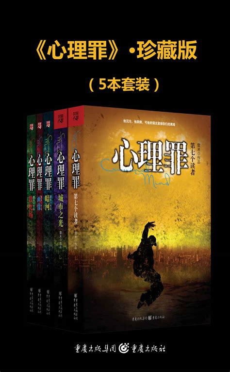 心理罪:画像图片