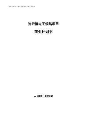 江苏连云港：连云新城蓝色海湾工程加紧建设-人民图片网