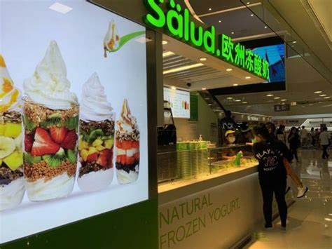 温州万象城店 - salud撒露.欧洲冻酸奶-全球冻酸奶连锁加盟品牌【官网】