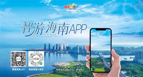“智游海南”APP即将上线试运行 为游客提供智慧旅游服务-新闻中心-南海网
