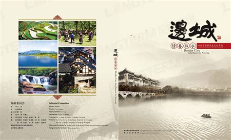 叙永县城市形象宣传画册设计 - 画册设计 - 四川龙腾多媒体文化有限公司