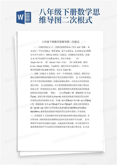 二次根式思维导图图片