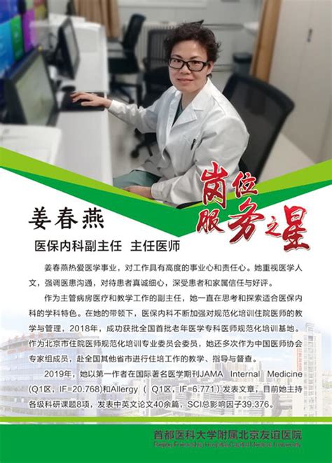 姜春燕 2019岗位服务之星 -北京友谊医院
