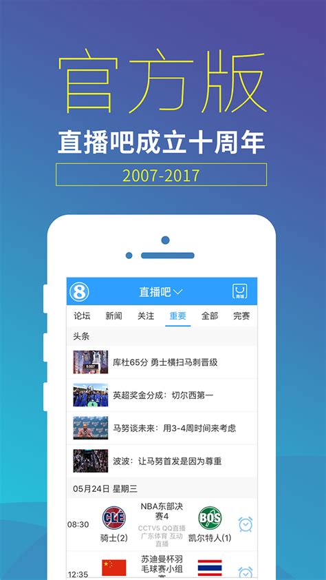 直播吧下载2020安卓最新版_手机app官方版免费安装下载_豌豆荚