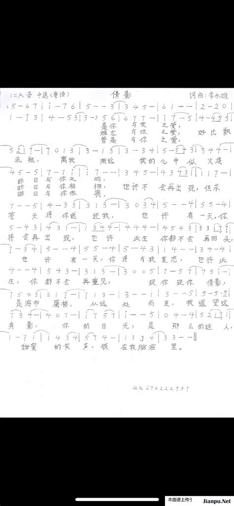 《倩影》简谱李永雄原唱 歌谱-钢琴谱吉他谱|www.jianpu.net-简谱之家