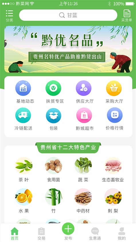 黔菜网下载2021安卓最新版_手机app官方版免费安装下载_豌豆荚