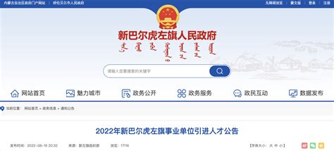 2022年内蒙古呼伦贝尔海拉尔区事业单位综合类岗位工作人员招聘公告【41人】