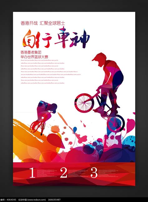 创意自行车比赛海报设计_红动网