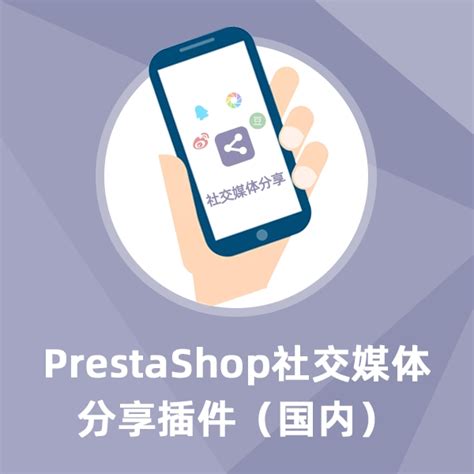 多人拼团-Prestashop扩展功能插件