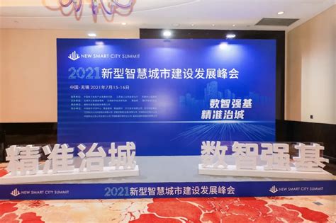 中国系统承建的遂宁智慧中心获“2020年智慧城市十大样板工程”-中国系统官网