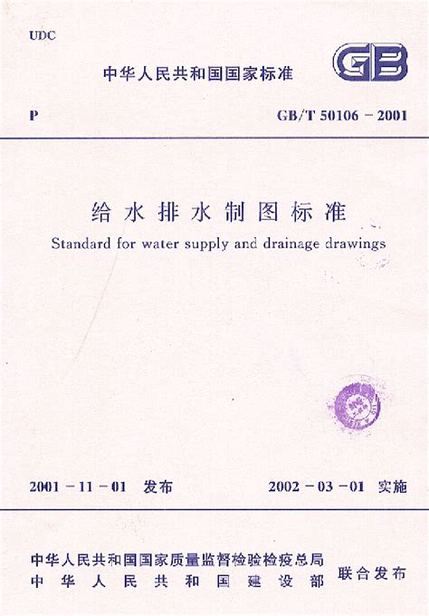 给排水制图标准(规范图集图例).doc