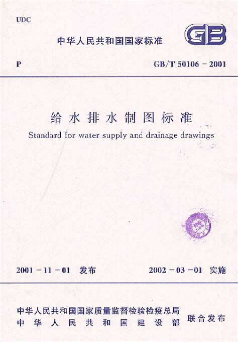 给水排水制图标准图片 给水排水制图标准图片